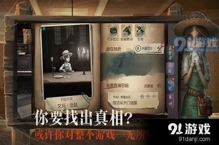 第五人格红蝶和鹿头优劣对比 高分技巧
