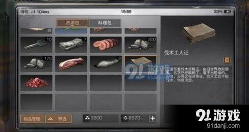 明日之后解救伐木工任务步骤说明