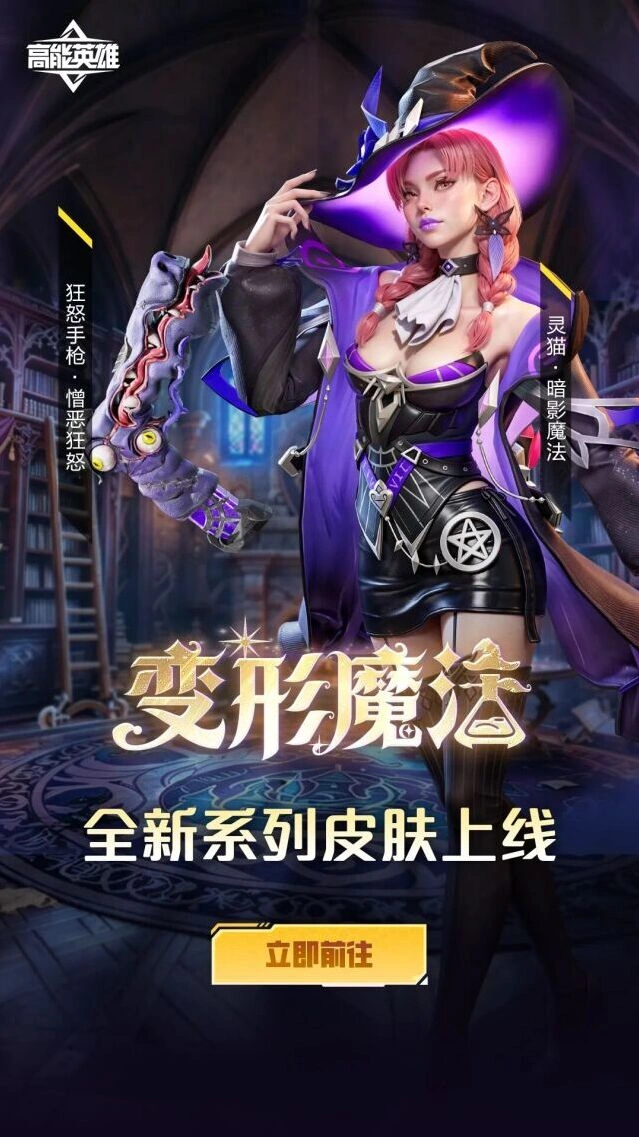 高能英雄变形魔法系列灵猫新皮肤上线