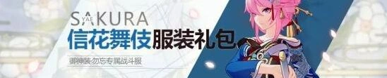 崩坏3御神装·勿忘限定皮肤教程