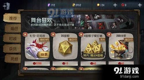 第五人格花间游限时特惠内容一览