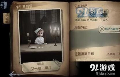 第五人格医生技能详解实战攻略