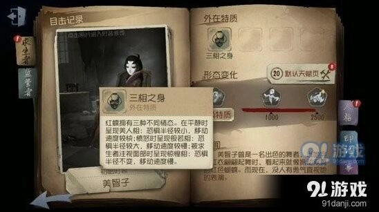 第五人格红蝶三相之身机制解析