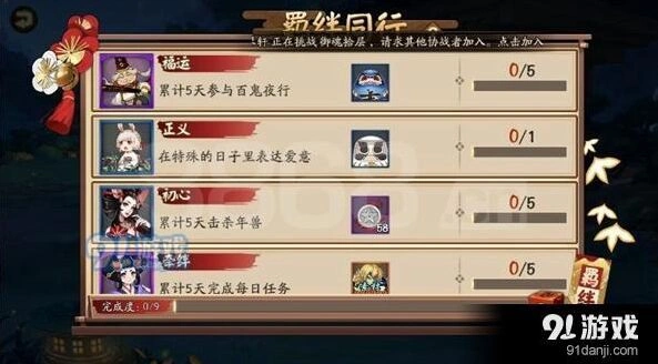 《阴阳师》羁绊同行任务攻略详解