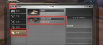 明日之后感染解除全指南