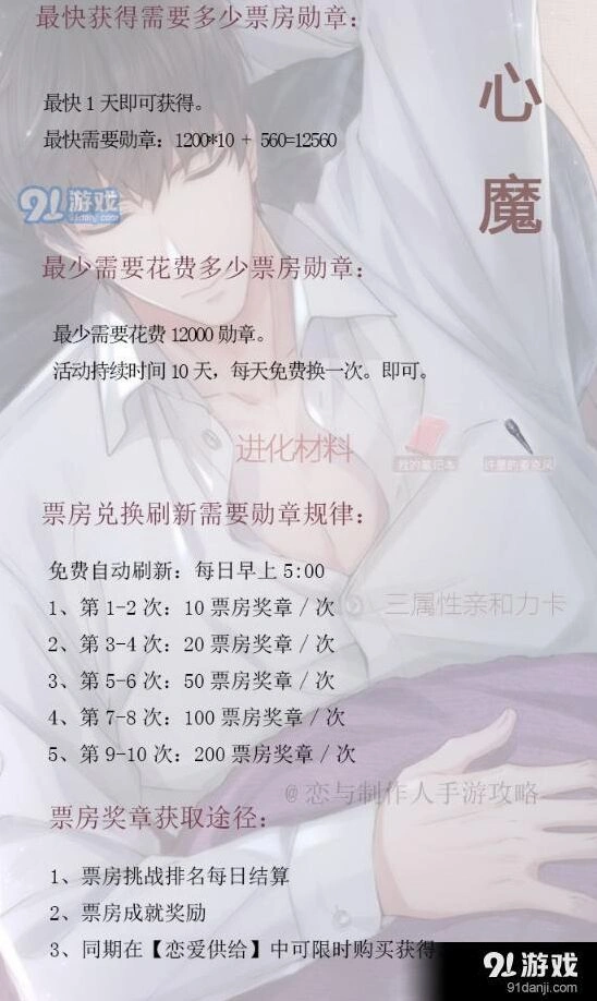 恋与制作人票房勋章心魔兑换教程