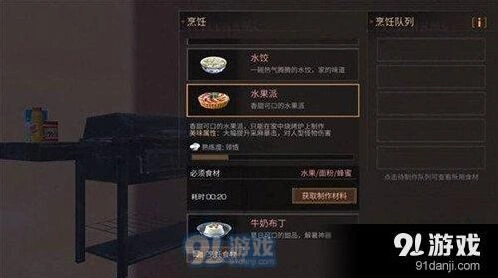 明日之后水果派做法攻略分享