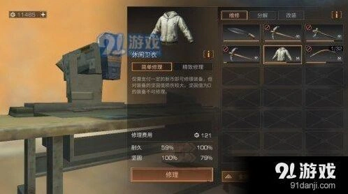 明日之后装备坚固值维护教程