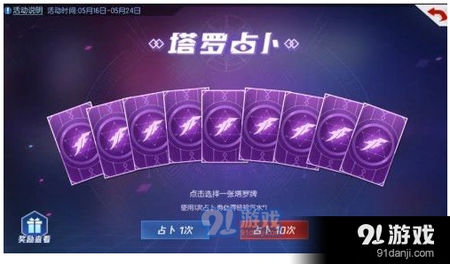 《命运》占卜卷获取全攻略