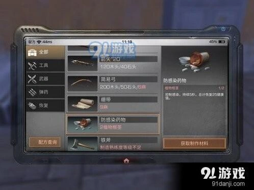 明日之后防感染药配方攻略