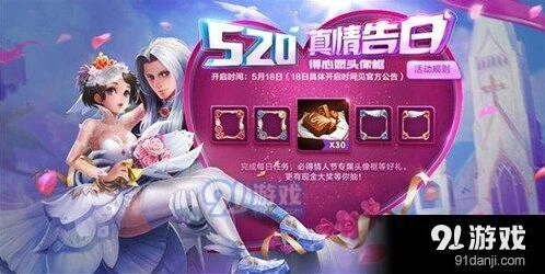 王者荣耀520爱心巧克力获取方式详细教程