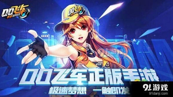QQ飞车手游为什么没人玩了 玩法内容分析
