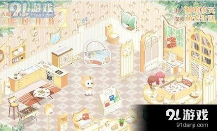 奇迹暖暖三周年小屋系统新玩法介绍