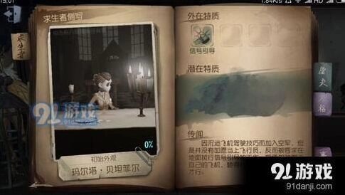 第五人格版本求生者选择角色攻略指南