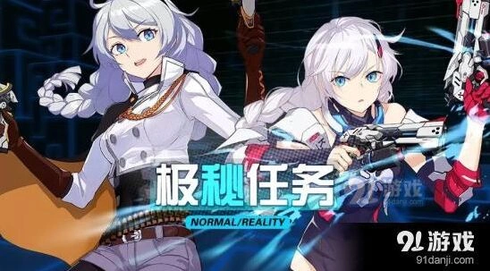 崩坏3极秘任务玩法全解
