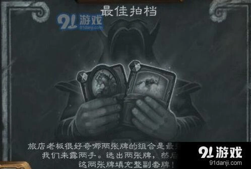 炉石传说最佳拍档乱斗模式玩法教程