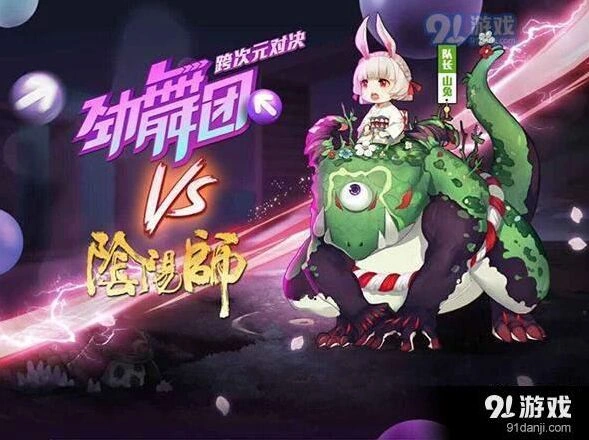 阴阳师劲舞团联动活动有哪些规则 抖音挑战指南