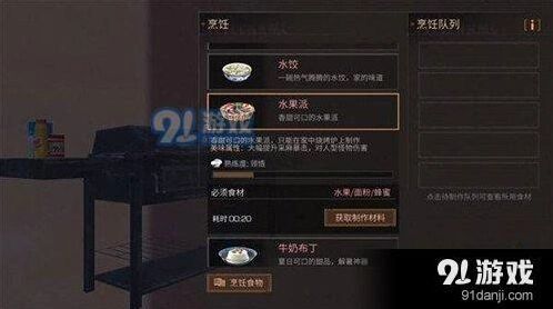 明日之后水果派制作攻略