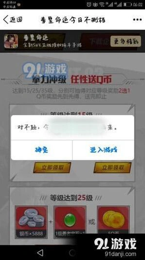 命运手游升级领Q币活动教程