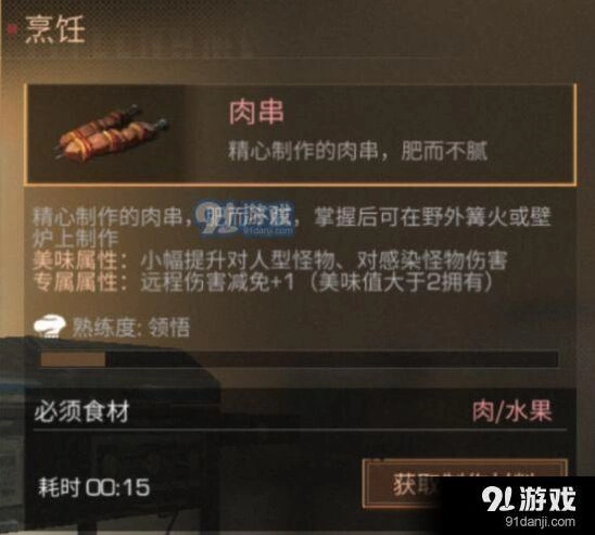 明日之后肉串怎么做 食材与效果说明