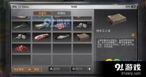 明日之后解救伐木工任务触发技巧