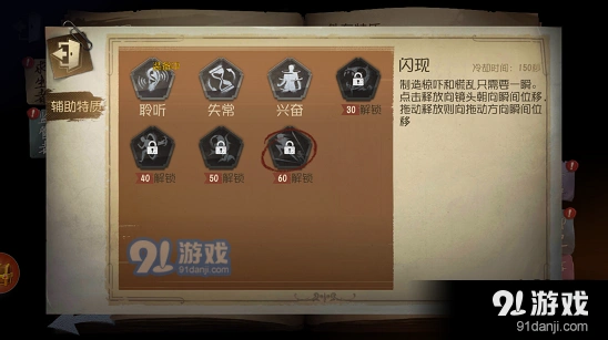 第五人格特性技能怎么配置教程