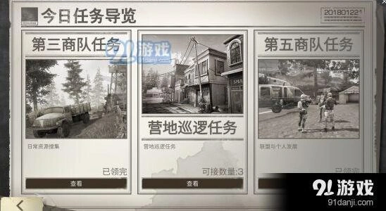 明日之后营地日常任务奖励 任务完成流程