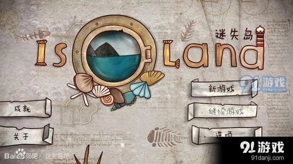 迷失岛一周目攻略完整详解教程