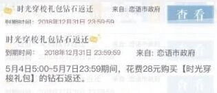 恋与制作人礼包返还系统指南