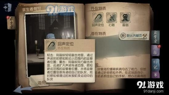 第五人格盲女求生技能攻略