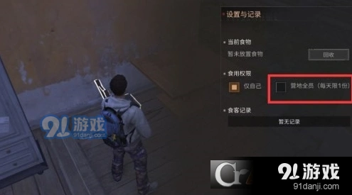 明日之后食物权限设置与营地互动