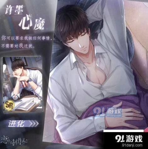 恋与制作人许墨心魔怎么获得许墨心魔攻略指南