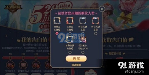 王者荣耀520真情告白自选奖励攻略