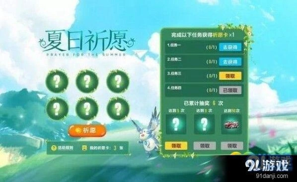 QQ飞车祈愿卡获取攻略分享