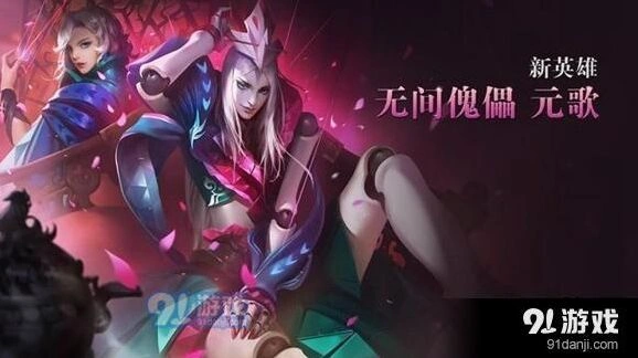 王者荣耀元歌使用技巧 新英雄技能介绍