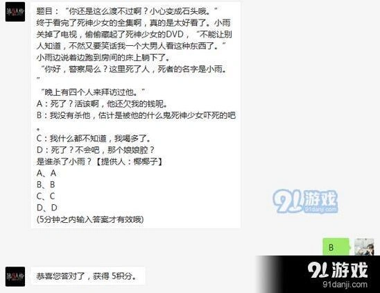 第五人格5.23每日一题答案指南