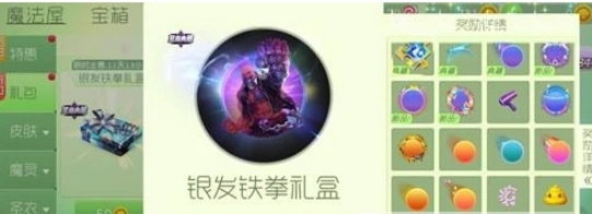球球大作战银发铁拳礼盒使用指南