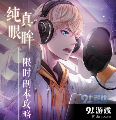 恋与制作人：直播摄像机获取方法
