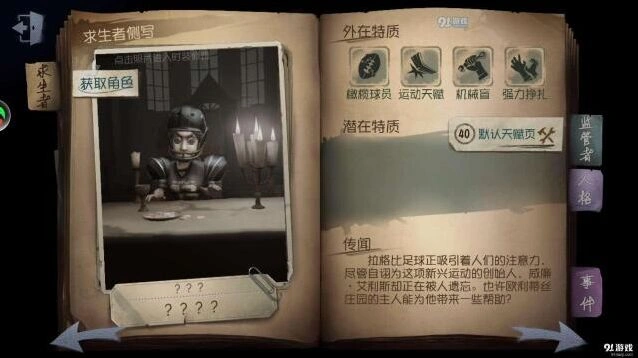 第五人格前锋怎么救人 新手攻略