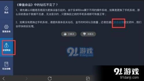 命运手游钻石消失解决办法 命运手游钻石不见处理指南