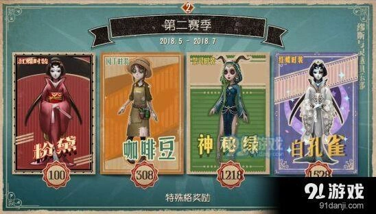 第五人格新赛季排位珍宝详解