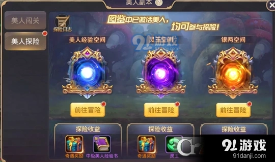 群侠传美人探险激活美人方法