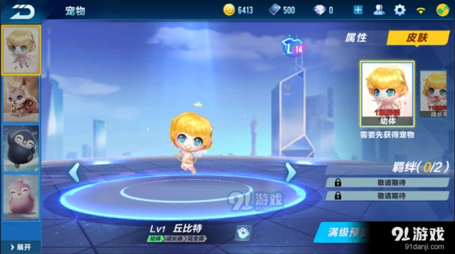 QQ飞车手游丘比特宠物进阶指南