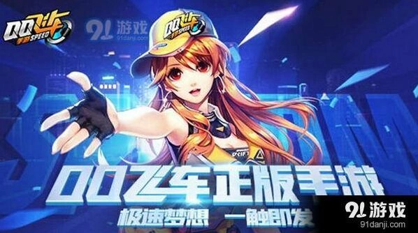 QQ飞车手游极速大Q吧改装全攻略