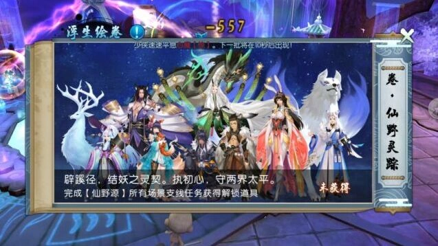 诛仙浮生绘卷残卷获取方式