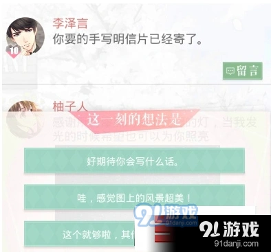 恋与制作人李泽言朋友圈手写明信片回复方法指南