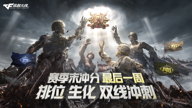穿越火线7月冲刺之路排位不掉分保护卡指南