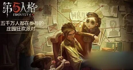 第五人格阅历点系统玩法技巧分享