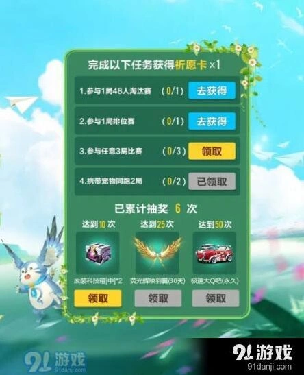 QQ飞车手游夏日祈愿活动攻略 奖励及获取方式