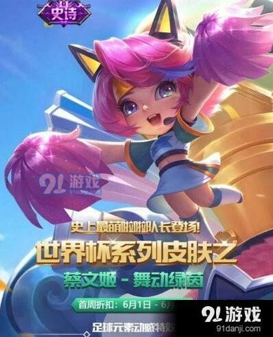 王者荣耀舞动绿茵皮肤特效介绍